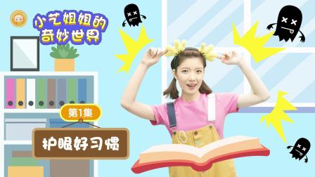小艺姐姐的奇妙世界 3集