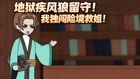 兽潮之我有黄金瞳 49集
