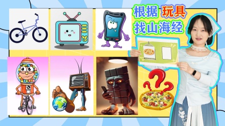 魔仙夏小小之山海经游戏 第二季 10集