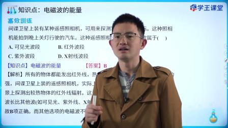 学王课堂 人教版高中物理必修第三册 32集