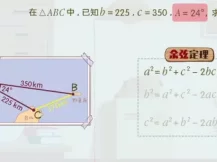 洋葱学园 高中数学 解三角形 校内同步课（高一适用） 7集