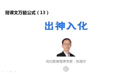 高效率记忆法：快速背课文，高效提成绩 13集