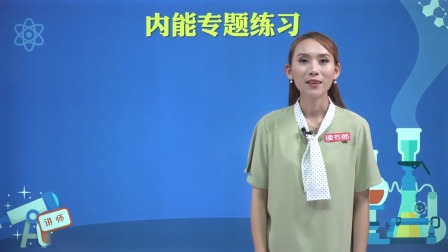 物理九年级全一册 人教版 6集