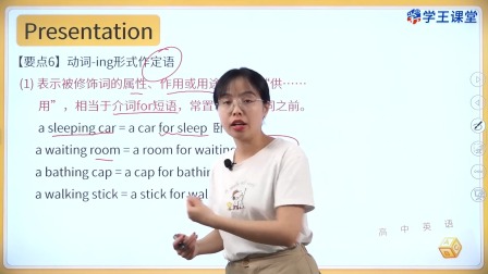 学王课堂 人教版高中英语选择性必修第二册 33集