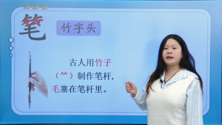 小学语文一年级上册 同步课堂知识点全解析 43集