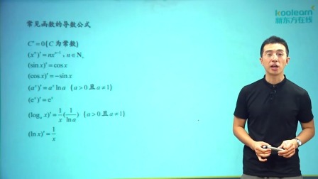 数学选修2-2基础精讲班 2集
