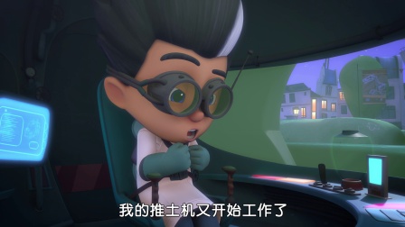 睡衣小英雄 4集