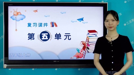 五年级部编版语文上册单元复习 5集