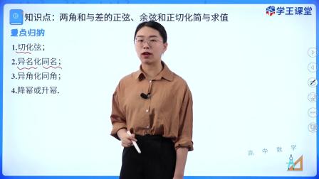 学王课堂 人教版高中数学B版必修第三册 54集