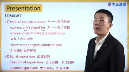 学王课堂 人教版高中英语选择性必修第三册 23集