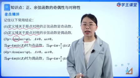 学王课堂 人教版高中数学A版必修第一册 52集