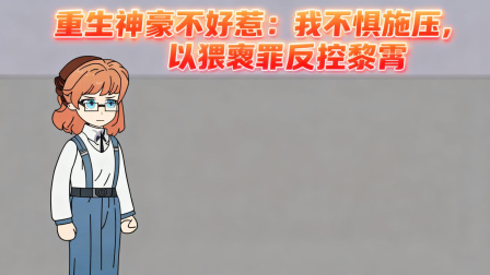 物价贬值狂潮 39集