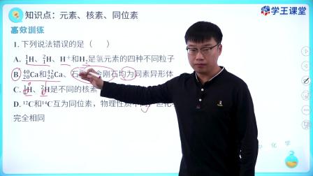 学王课堂 人教版高中化学必修第一册 31集