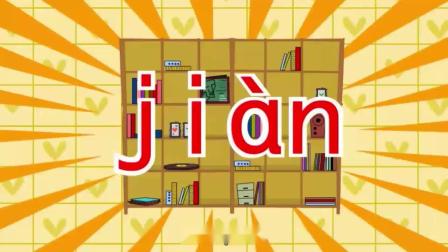 学前领先班 动画识字 40集