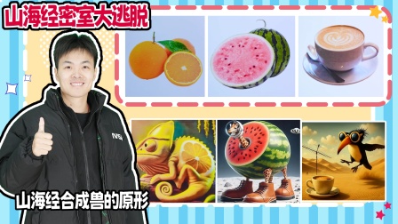 魔仙夏小小之山海经游戏 第二季 46集