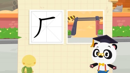 识字启蒙之汉字探险队出发 38集