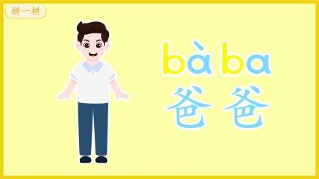 咕咕学堂之趣味学拼音 4集
