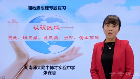 地理会考专题冲刺特训班 16集