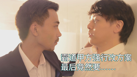 老板请自重 1集