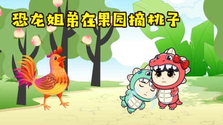 恐龙家族的日常 14集