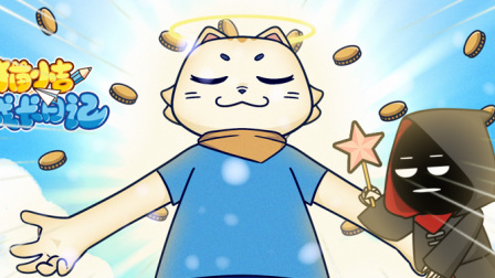 猫小吉成长日记 1集