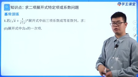 学王课堂 人教版高中数学A版选择性必修第三册 9集