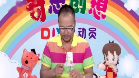 奇思创想DIY 中班课 7集