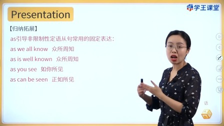 学王课堂 人教版高中英语选择性必修第二册 23集