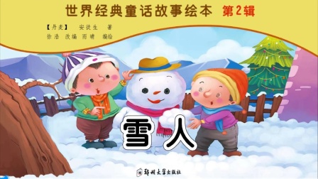 经典童话故事 11集