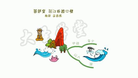 思维导图学古诗九年级 3集
