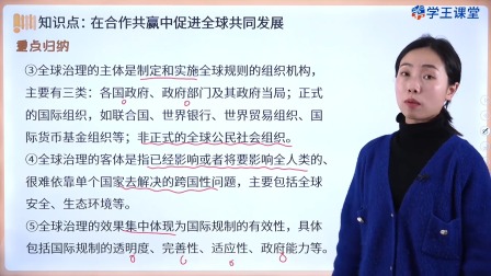 学王课堂 人教版高中历史必修（中外历史纲要下册）（部编版） 43集