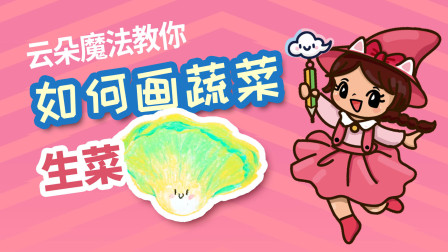 飞童亿佳儿童英语趣味绘画 蔬菜篇 9集