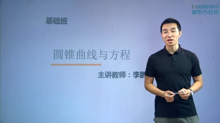 数学选修1 基础精讲班 14集