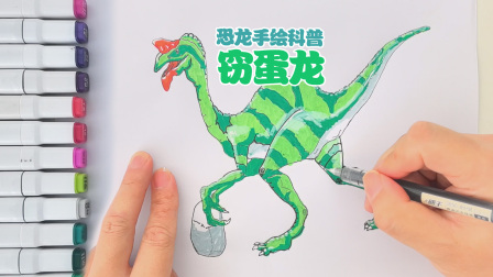 丁丁鸡画恐龙 69集