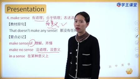 学王课堂 人教版高中英语必修第一册 19集