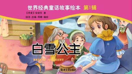 经典童话故事 16集