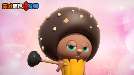 天才面包理发师 第1季 26集