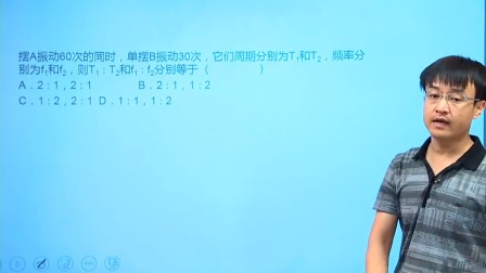 人教高中物理选修3-4（基础精讲班） 5集