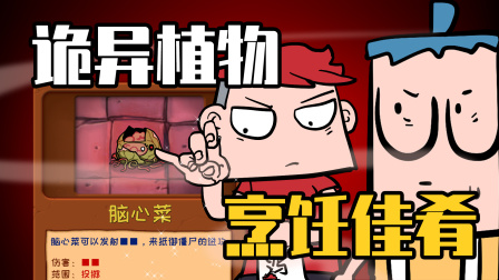 吃鸡爆笑兄弟之植物世界大战 13集