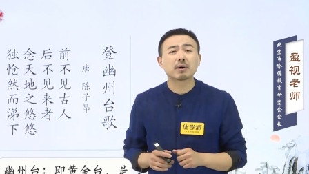 盈视讲诗词（研究生导师） 3集