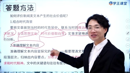 学王课堂 人教版高中语文必修上册（部编版） 14集