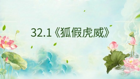 最新部编版小学语文同步提升课二年级上册 65集