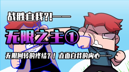 小表弟之梦狱国度 127集