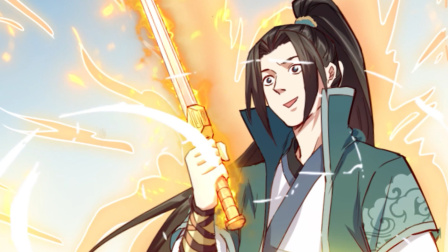 山海封神 动态漫画 12集