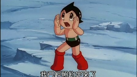 铁臂阿童木 40集