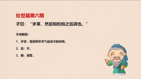 读论语 32集