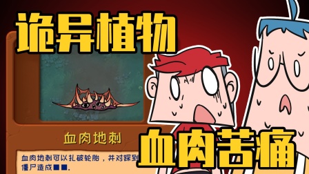 吃鸡爆笑兄弟之植物世界大战 2集