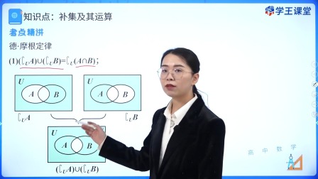 学王课堂 人教版高中数学A版必修第一册 5集