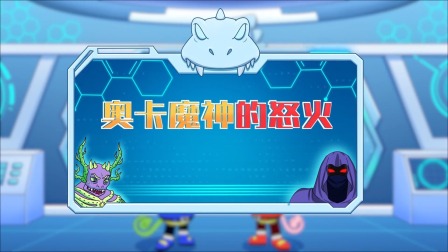 恐龙特攻队2：打败外星怪兽 2集