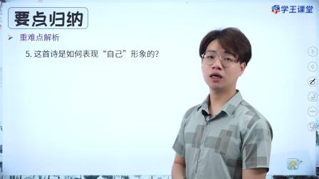 学王课堂 人教版高中语文选择性必修中册（部编版） 36集